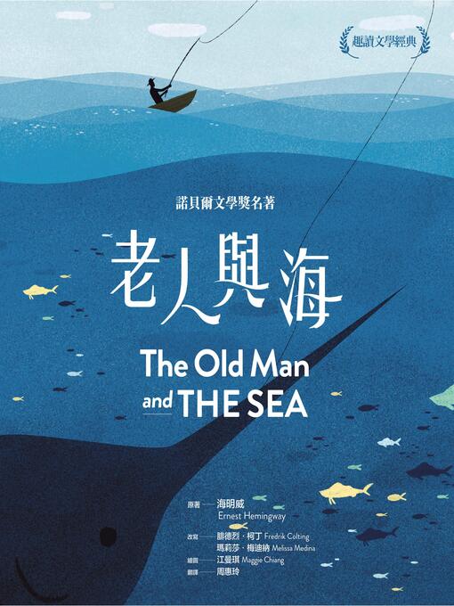 Cover image for 老人與海